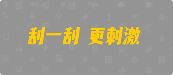 比特币28,单双,防御算法,PC预测,pc开奖结果预测加拿大,加拿大28预测开奖官网咪牌,加拿大预测28在线预测官网